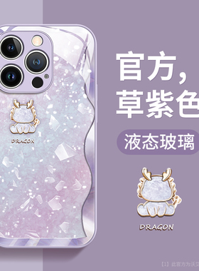 适用苹果14手机壳16pro新款17浅紫色iphone13Pro龙年玻璃15ProMax女款12硅胶11Pm全包防摔x/xs/XsMax保护套8p