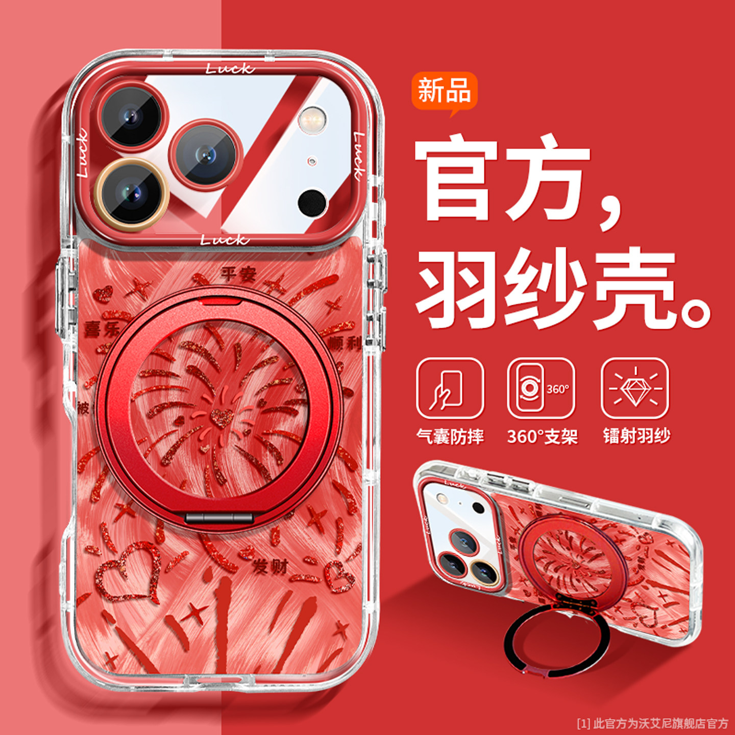 沃艾尼适用苹果17Promax手机壳2026新年iPhone16pro祝福文字15pm旋转支架14烟花13防摔12支点壳11手链plus女,3C数码配件,手机保护套/壳,淘宝优惠券,粉丝福利购,淘宝优惠卷