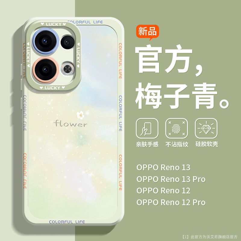 渲染花朵适用OPPOreno13手机壳