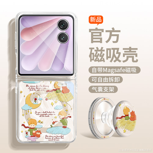 卡通小王子适用荣耀新款折叠外壳