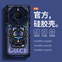 适用于华为mate60rs手机壳原创情侣mate60Pro新款全包镜头mate50时尚潮牌40Pro软硅胶mate30小众mt20防摔耐脏