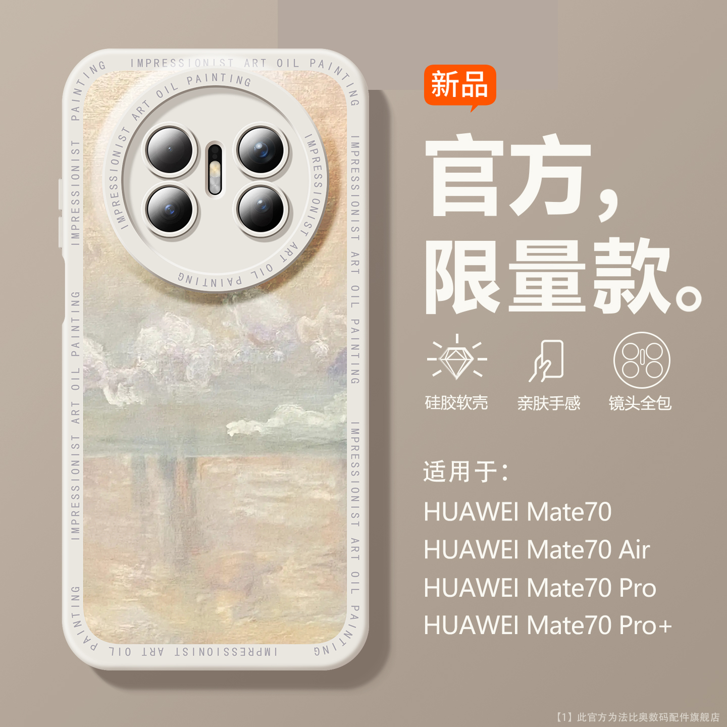 沃艾尼适用华为mate70潮牌手机壳