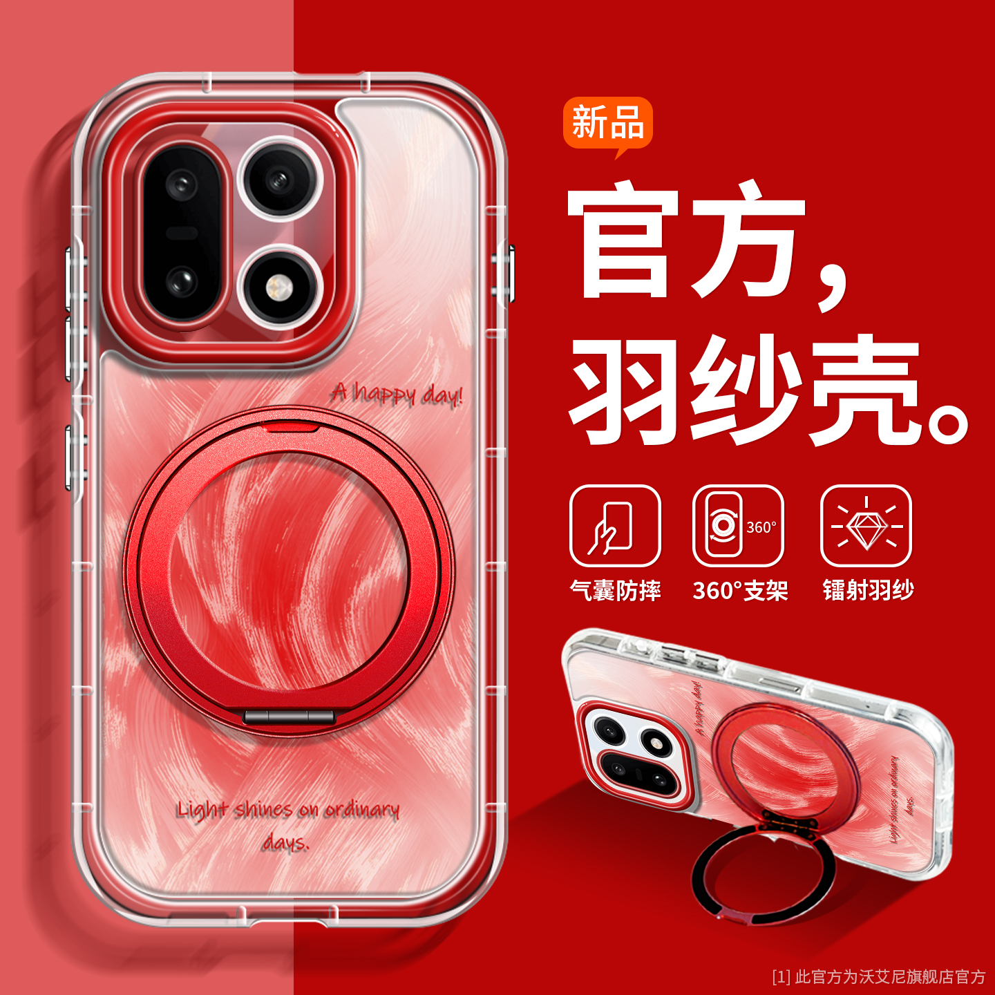 新年红适用一加15手机壳