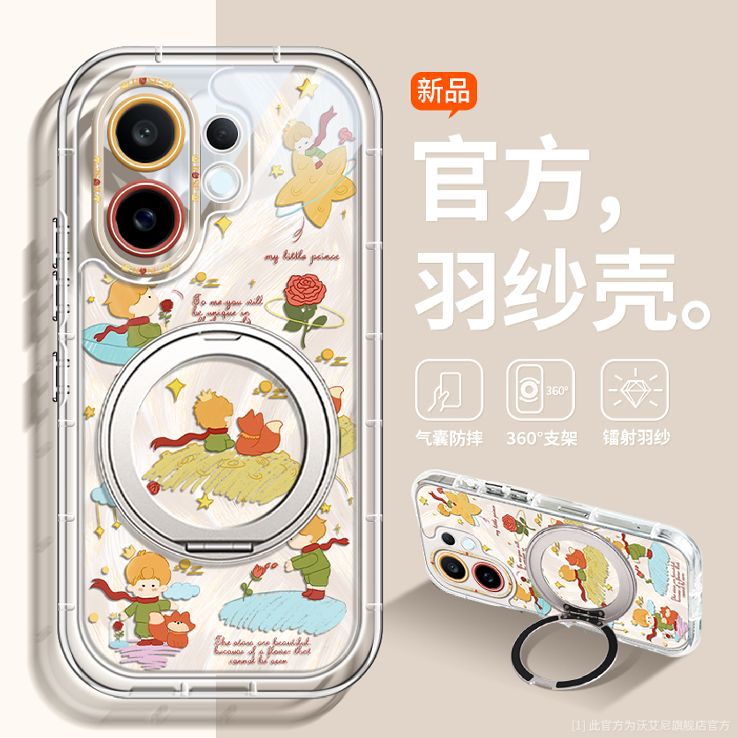 小王子360支架适用vivs30手机壳