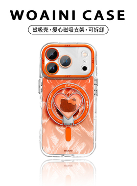 magsafe磁吸适用于苹果17promax手机壳橙色iPhone16promax猫猫头15爱心支架plus防摔14/13透明12女网红11超火