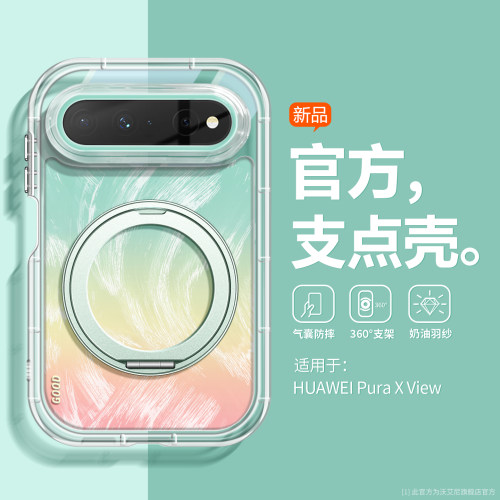360旋转支架沃艾尼适用于华为puraxview手机壳网红爆款PuraXView简约时尚view支点壳新款防摔XView小众高级感