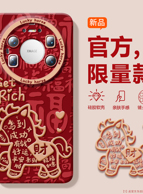 本命年沃艾尼适用华为mate80promax手机壳70air有钱好运mt80pm新款保护套70pto+情侣全包mt60pro硅胶潮马男女