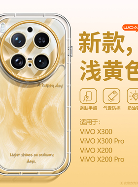 淡黄色适用vivox300pro手机壳新款x200s渐变晕染x200ultra高级感x100spro小众x300镜头全包promini带挂绳防摔