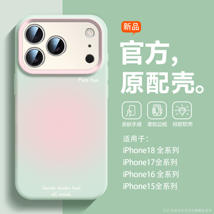 沃艾尼适用苹果18promax手机壳淡青色17pro超火网红iPhone16液态硅胶15p按键全包14晕染撞色13高级感12好看11