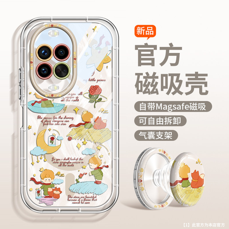 小王子磁吸羽纱壳适用华为手机壳