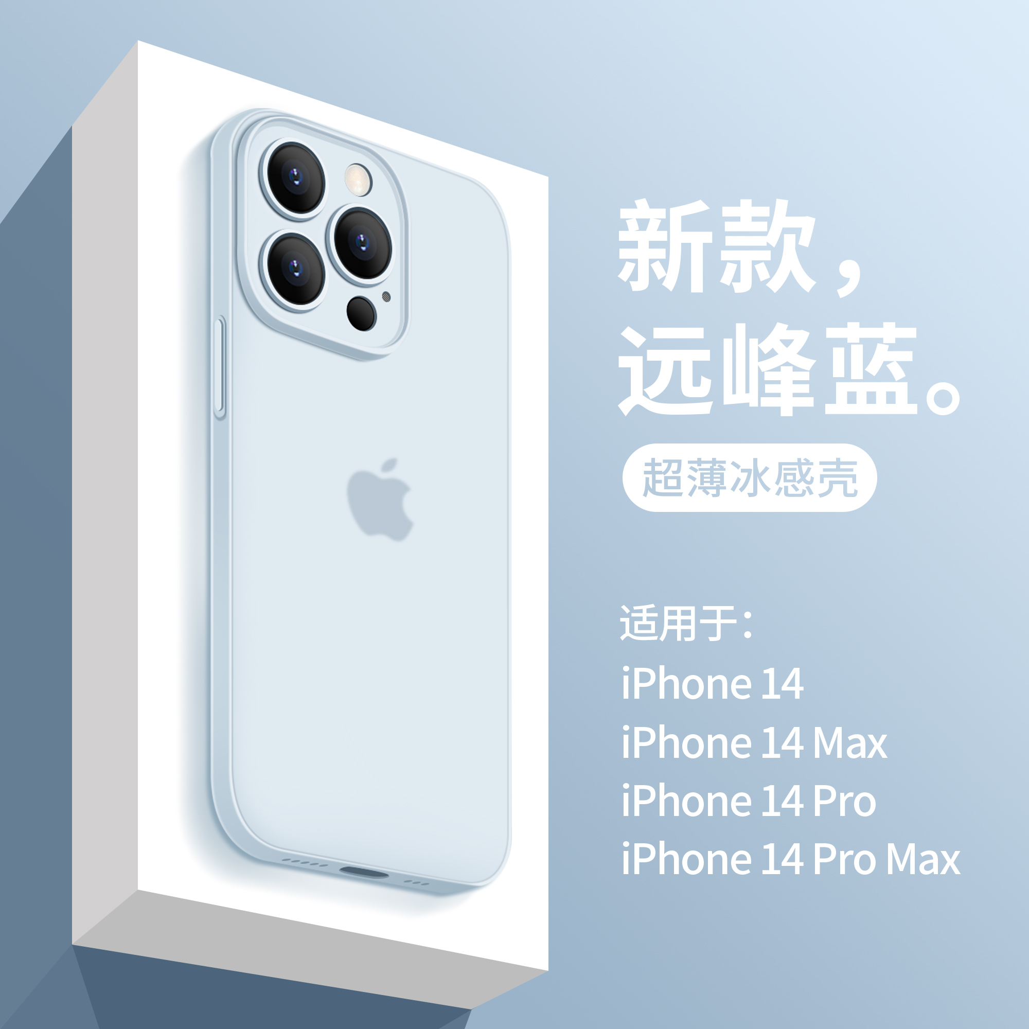 适用于14全并冰感壳蓝