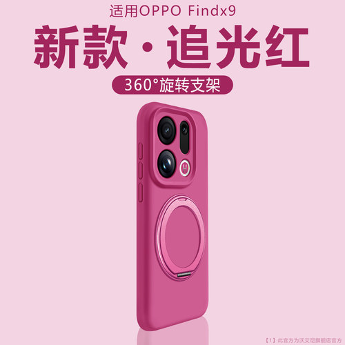 2025爆款追光红适用oppo手机壳