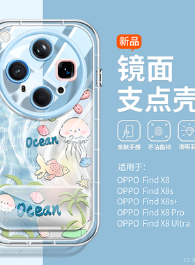 沃艾尼适用oppofindx8s+手机壳卡通女款x8ultra蓝色海洋世界findx8镜面支架挂绳x8pro透明气囊硅胶防摔x8s潮