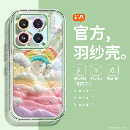 【梦幻彩虹】适用小米15手机壳