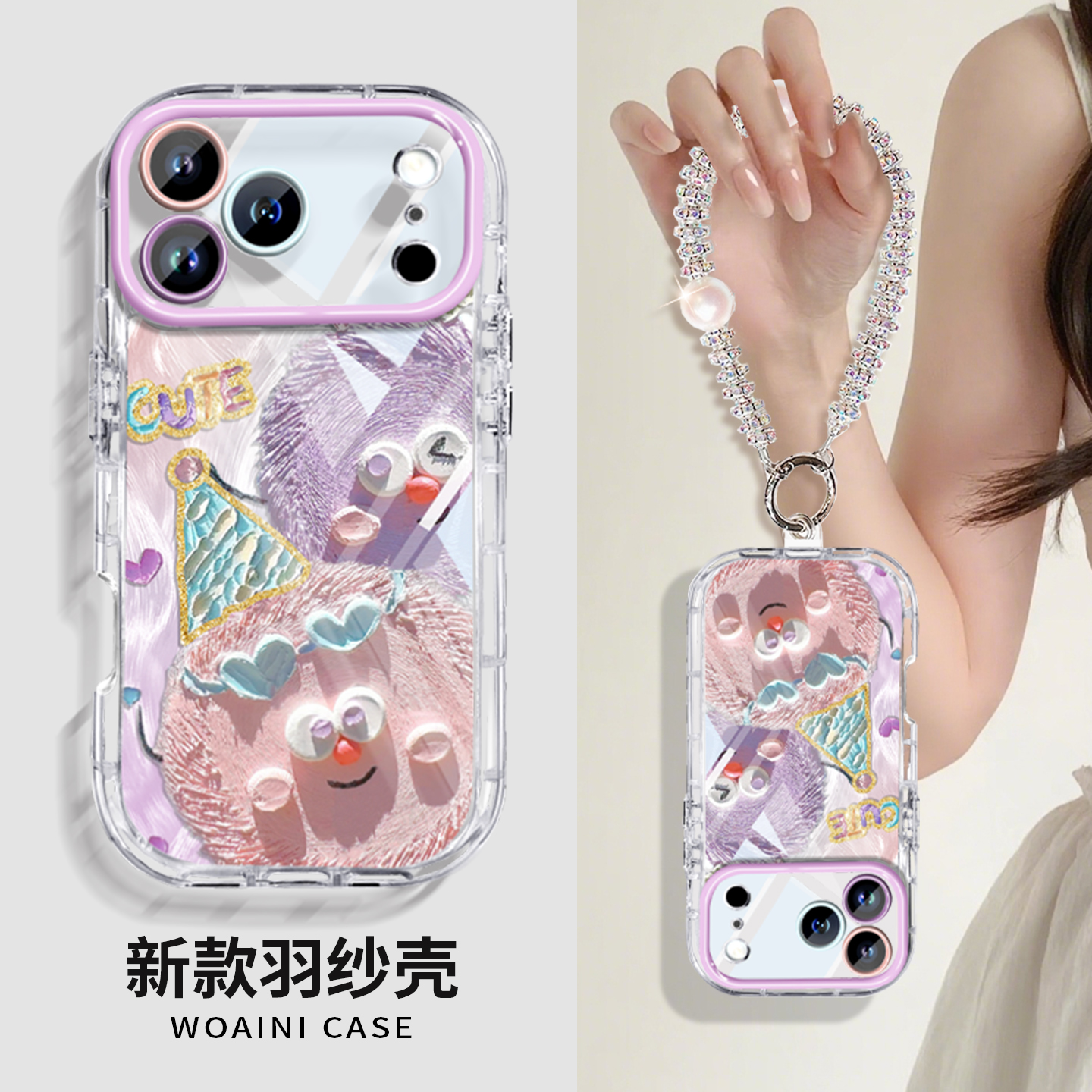 可爱卡通毛球适用苹果17手机壳