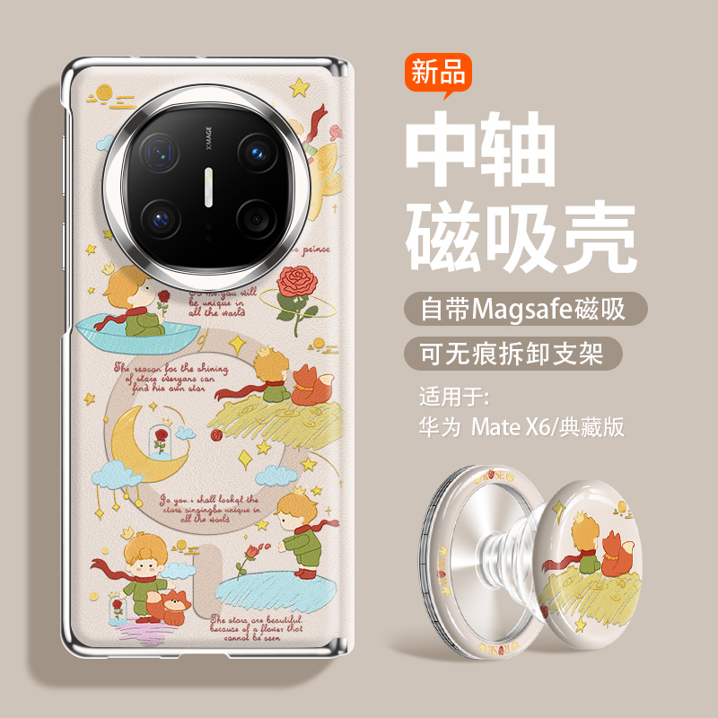 磁吸手机壳适用华为matex6