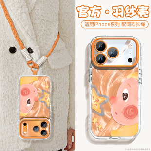 沃艾尼适用苹果17pro手机壳带斜跨挂绳iPhone16ProMax防摔镜头15全包气囊14plus爆款13可爱网红12情侣11硅胶