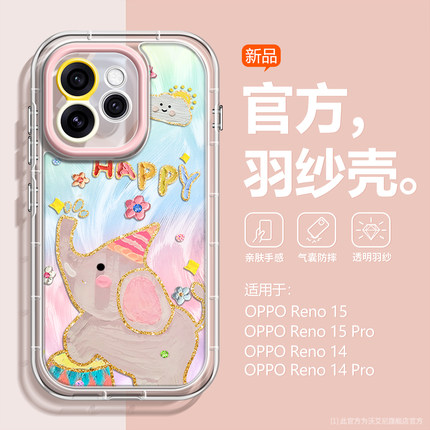 沃艾尼适用opporeno15手机壳油画动物reno15pro新款14羽纱硅胶13pro支架挂绳12情侣11网红10防摔9/8pro全包7