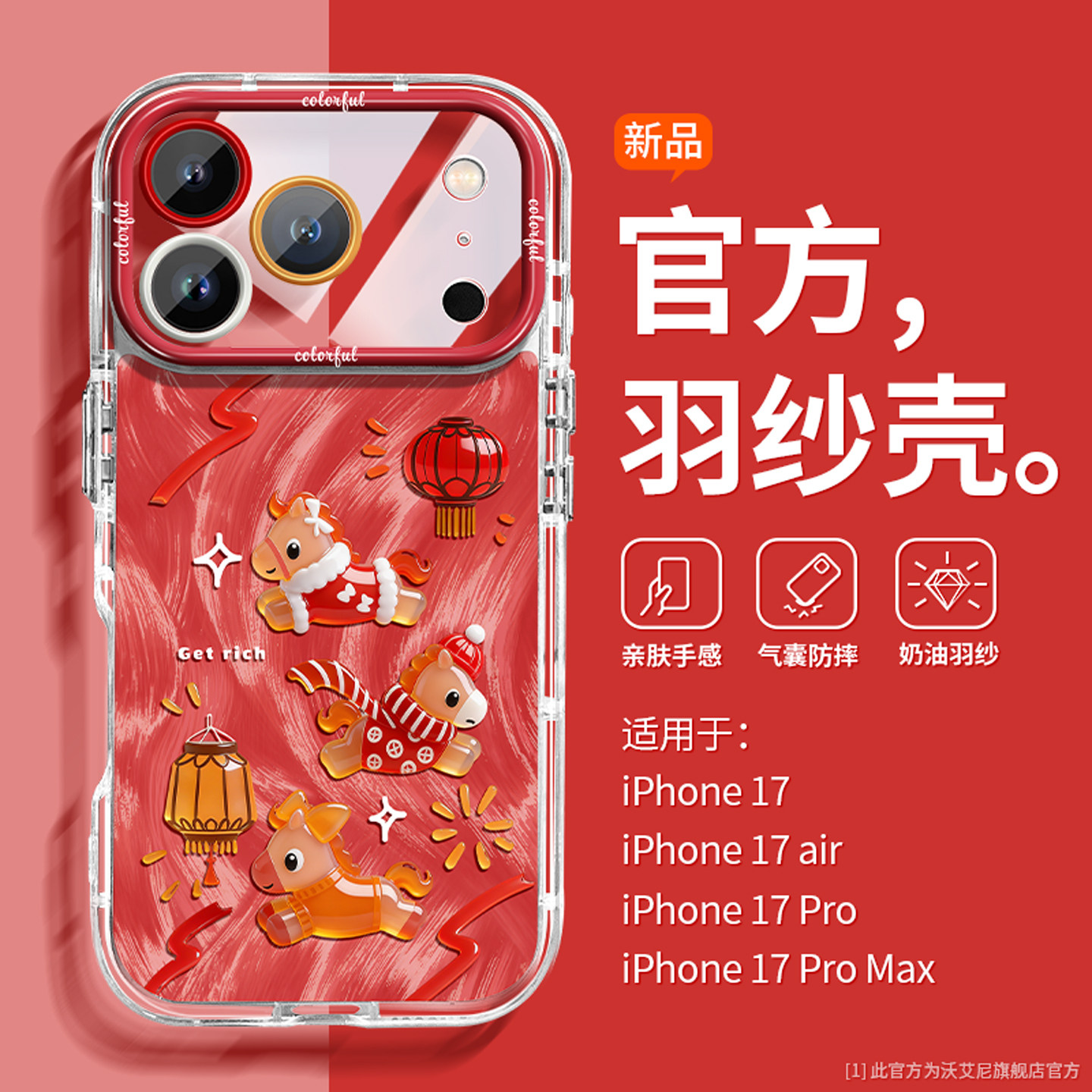 喜庆小马沃艾尼适用苹果17pro手机壳本命年16promax带挂绳15p新款14pm卡通13p镜头全包12潮11保护套air情侣软,3C数码配件,手机保护套/壳,淘宝优惠券,粉丝福利购,淘宝优惠卷