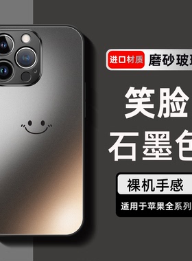笑脸适用于苹果15pro手机壳iPhone13新款17ProMax磨砂玻璃14Plus超薄套12女男11硅胶16pm全包高级感xsmax情侣