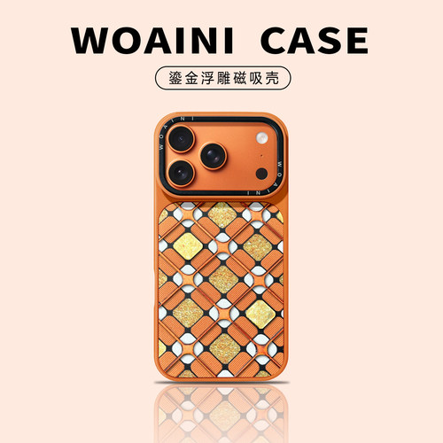 菱纹浮雕磁吸适用苹果手机壳