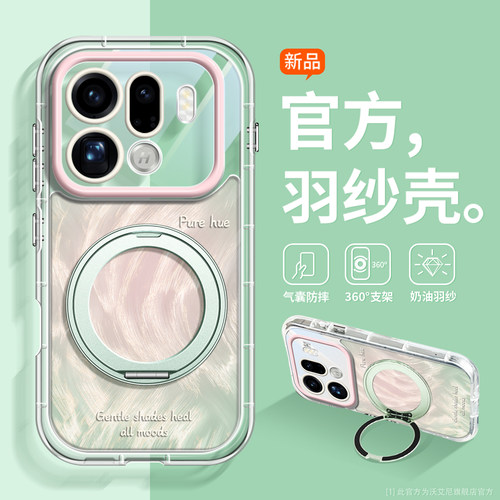 粉绿撞色沃艾尼适用oppo手机壳