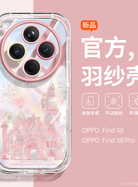 适用oppofindx9手机壳唯美ins梦幻烟花城堡findx8ultra新款羽纱高级x8s小众X9pro全包外壳Find带手链防摔x8s+