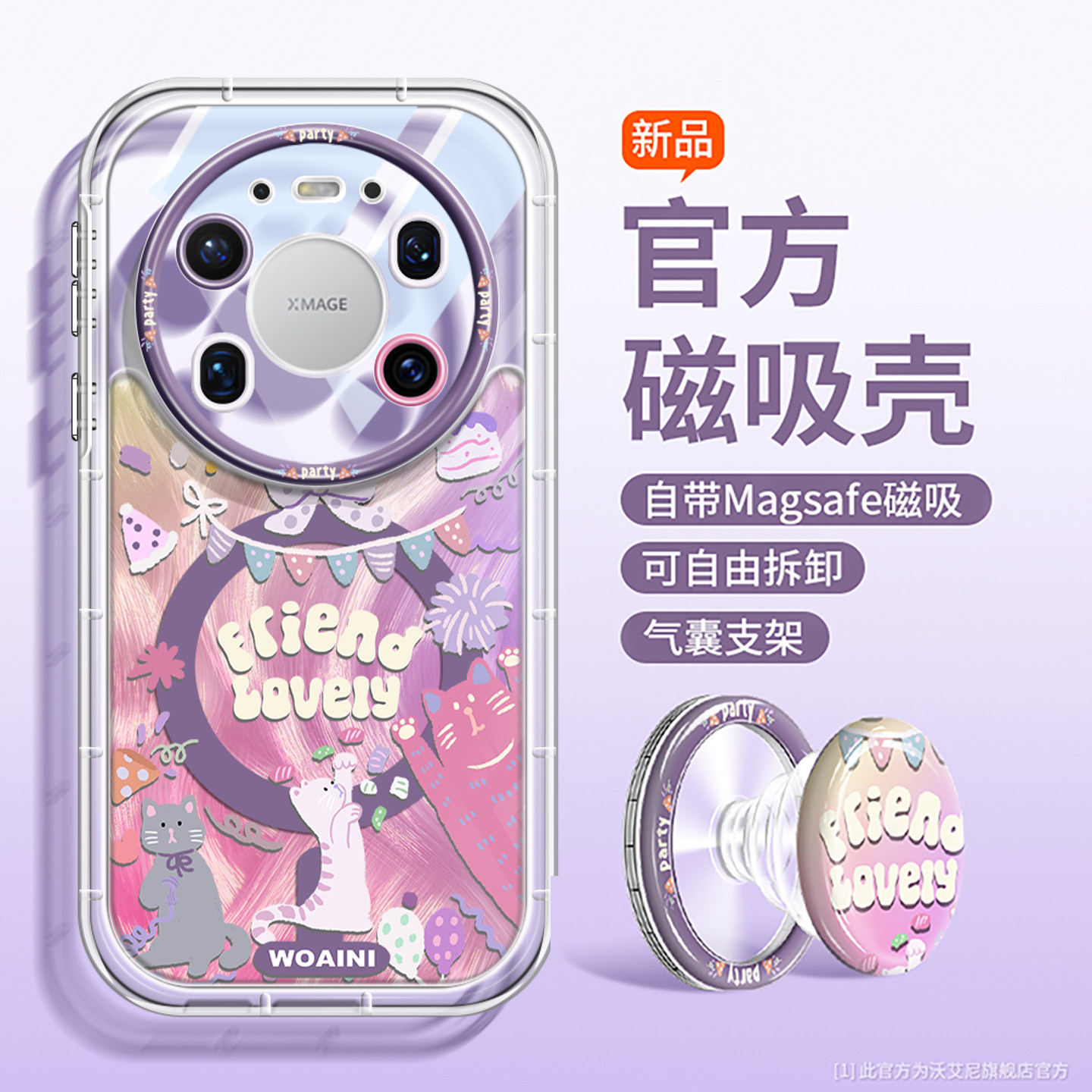 磁吸气囊支架沃艾尼适用华为Mate90ProMax手机壳2026新款mate80防摔耐摔mt70pro+超萌小猫mt60精孔mt50少女心