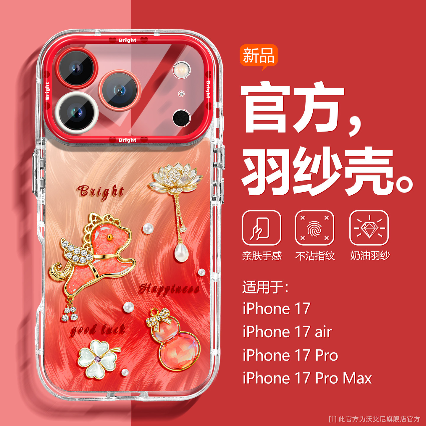 沃艾尼适用iPhone17promax手机壳