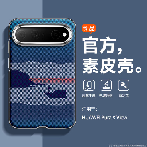 电镀防摔适用puraxview手机壳