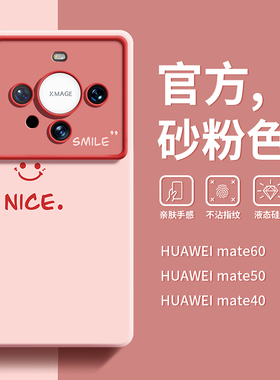 适用于华为Mate70Pro新款手机壳简约ins风mate60笑脸mt50Pro原创个性mt40全包mate30Pro超薄防摔mt20男女潮牌