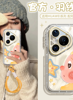 沃艾尼适用华为pura80pro+手机壳透明p70新款羽纱p80ultra防摔p60pro带挂绳p50全包p40可爱pura70prop30
