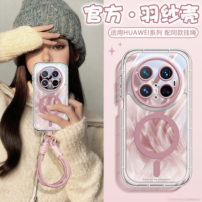 晕染渐变羽纱磁吸手机壳带挂绳