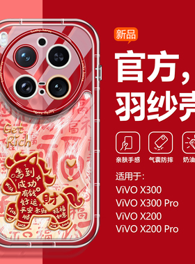 百福小马适用vivox300pro手机壳小众女x200promoni防摔x200s红色新年x300透明x100pro全包x100马年限定ultra