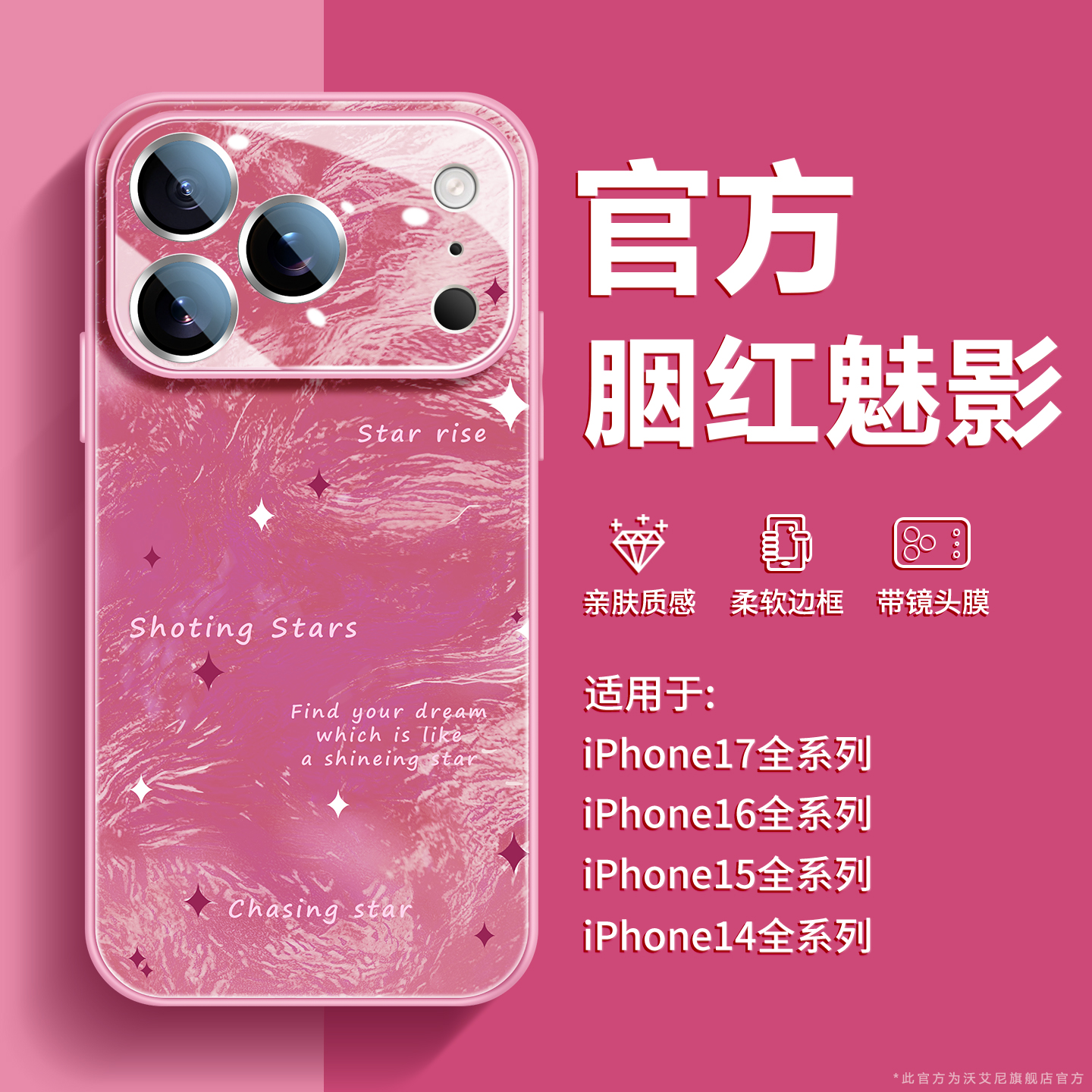 胭红魅影冰川星星适用苹果手机壳