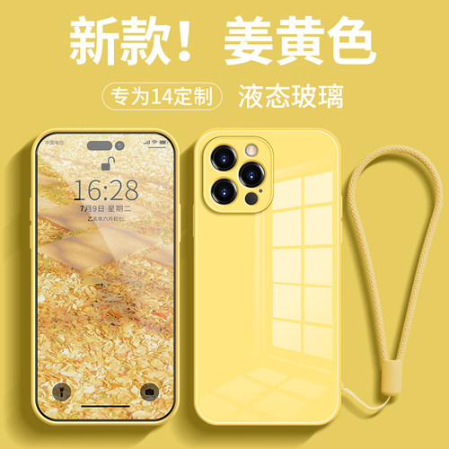 适用苹果14姜黄色液态玻璃全包