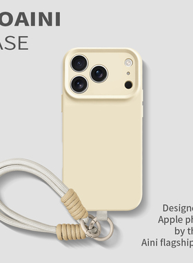 奶黄色适用苹果17手机壳进口液态硅胶iPhone16promax全包防摔air简约高级15p男女款14带挂绳13防摔12小众11软