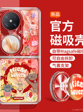 新年派对适用华为pocket2手机壳p50小折叠屏小米mixflip2磁吸带支架三星zflip7可爱荣耀硅胶oppon3红色vivo潮