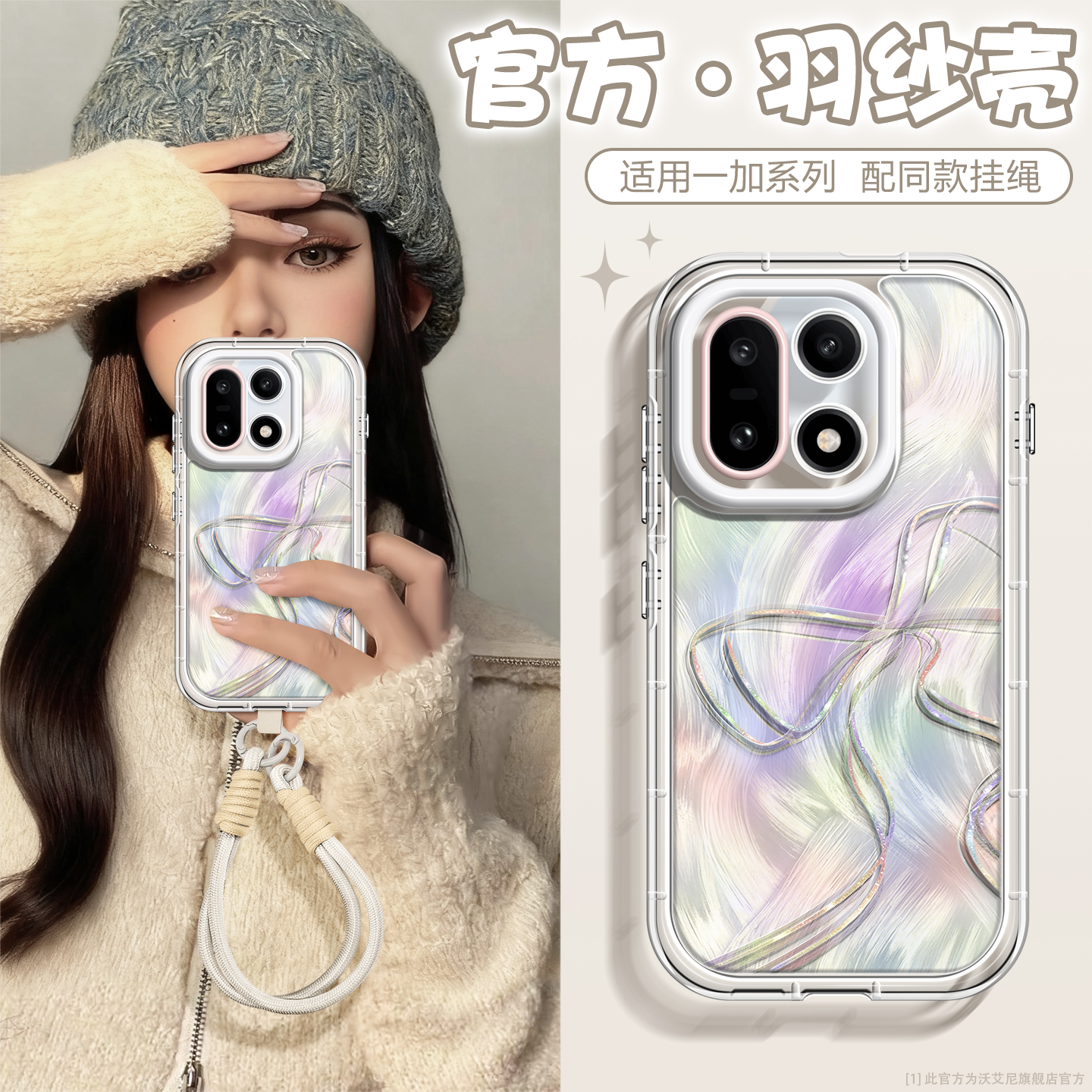 星光蝴蝶结适用一加15手机壳