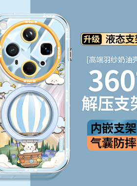 【热气球之旅】适用oppofindx9pro手机壳全包镜头x8ultra创意卡通x9pro解压360支架Findx9透明硅胶x8时尚挂绳