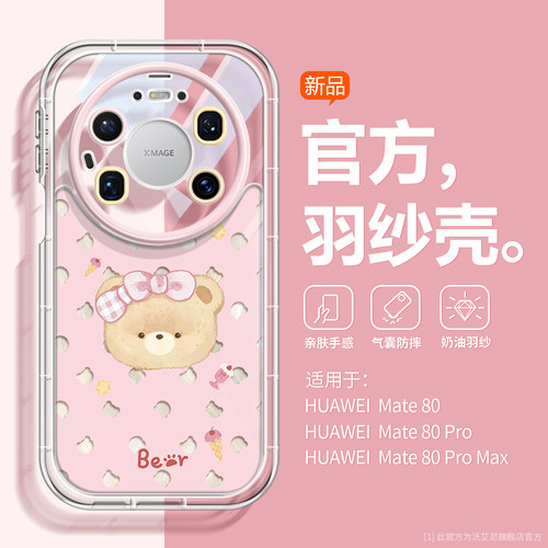 沃艾尼适用华为mate80pro手机壳