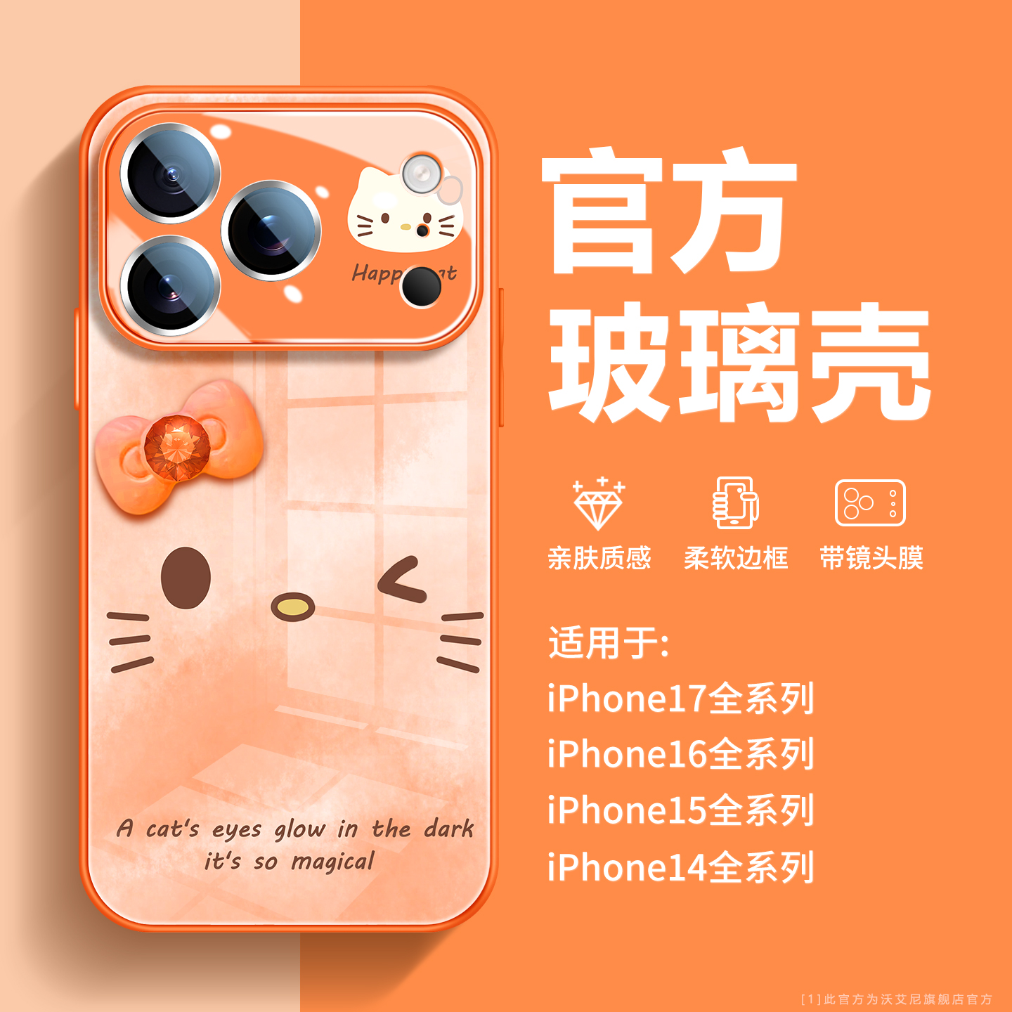 抖音爆款橙色kt猫玻璃手机壳