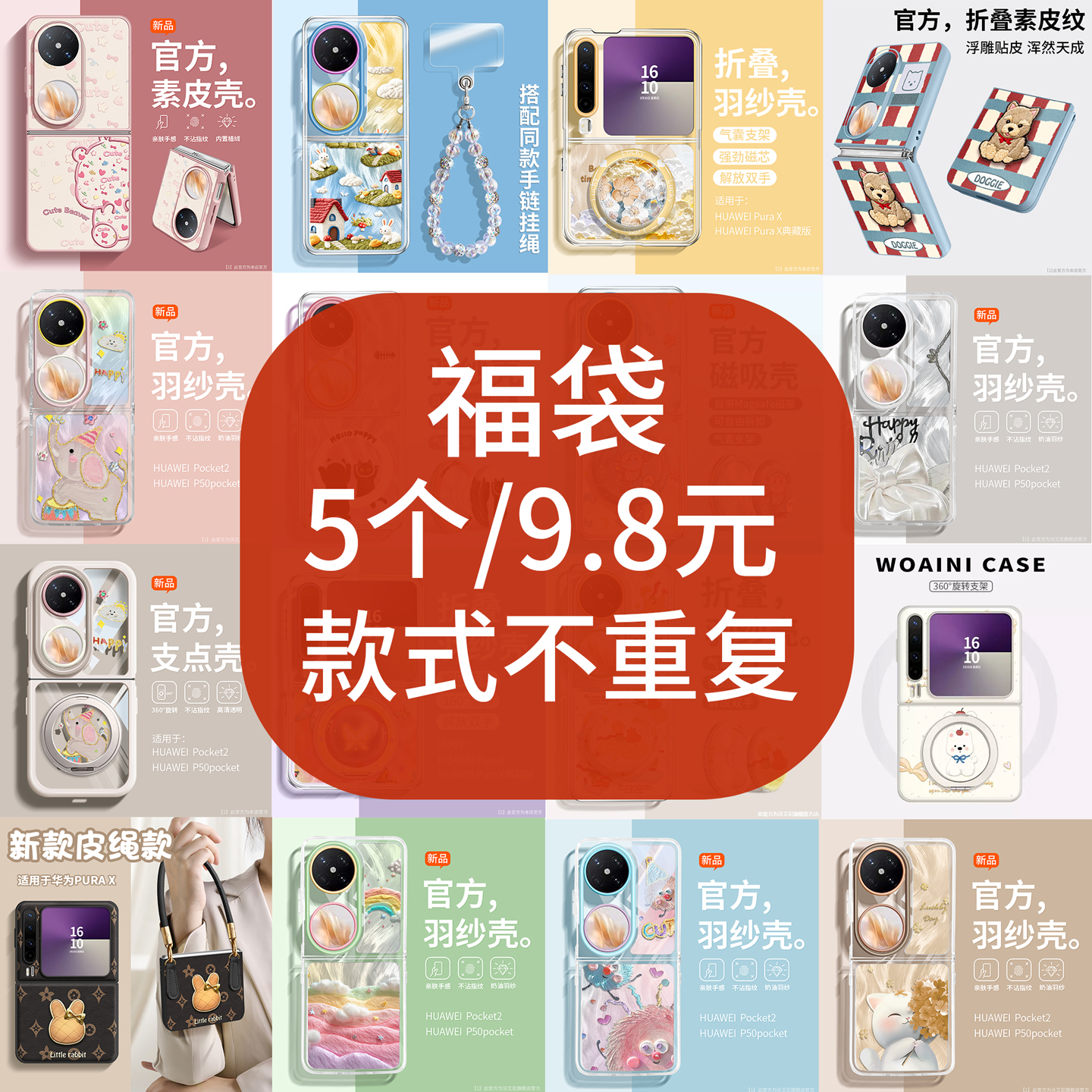 爆款盲盒福袋折叠屏手机壳