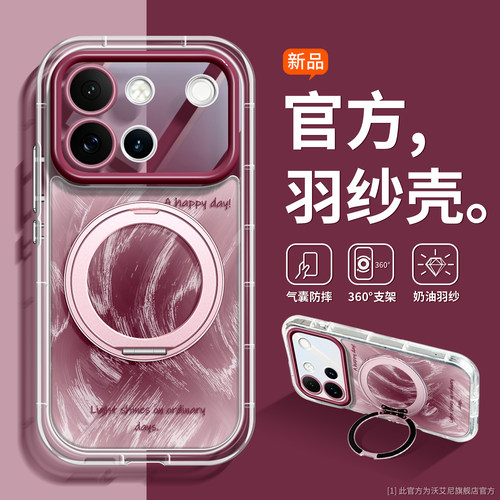 樱桃红沃艾尼适用vivos60手机壳