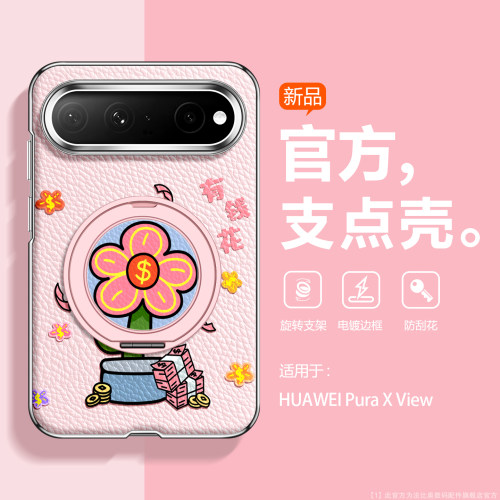有钱花沃艾尼适用于华为puraxview手机壳解压旋转支架PuraXView阔直板全包防摔view新款素皮抗指纹xview电镀