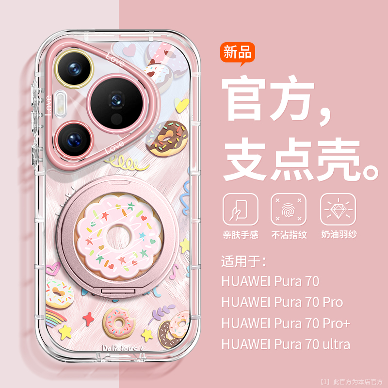 少女心甜甜圈适用华为p80手机壳