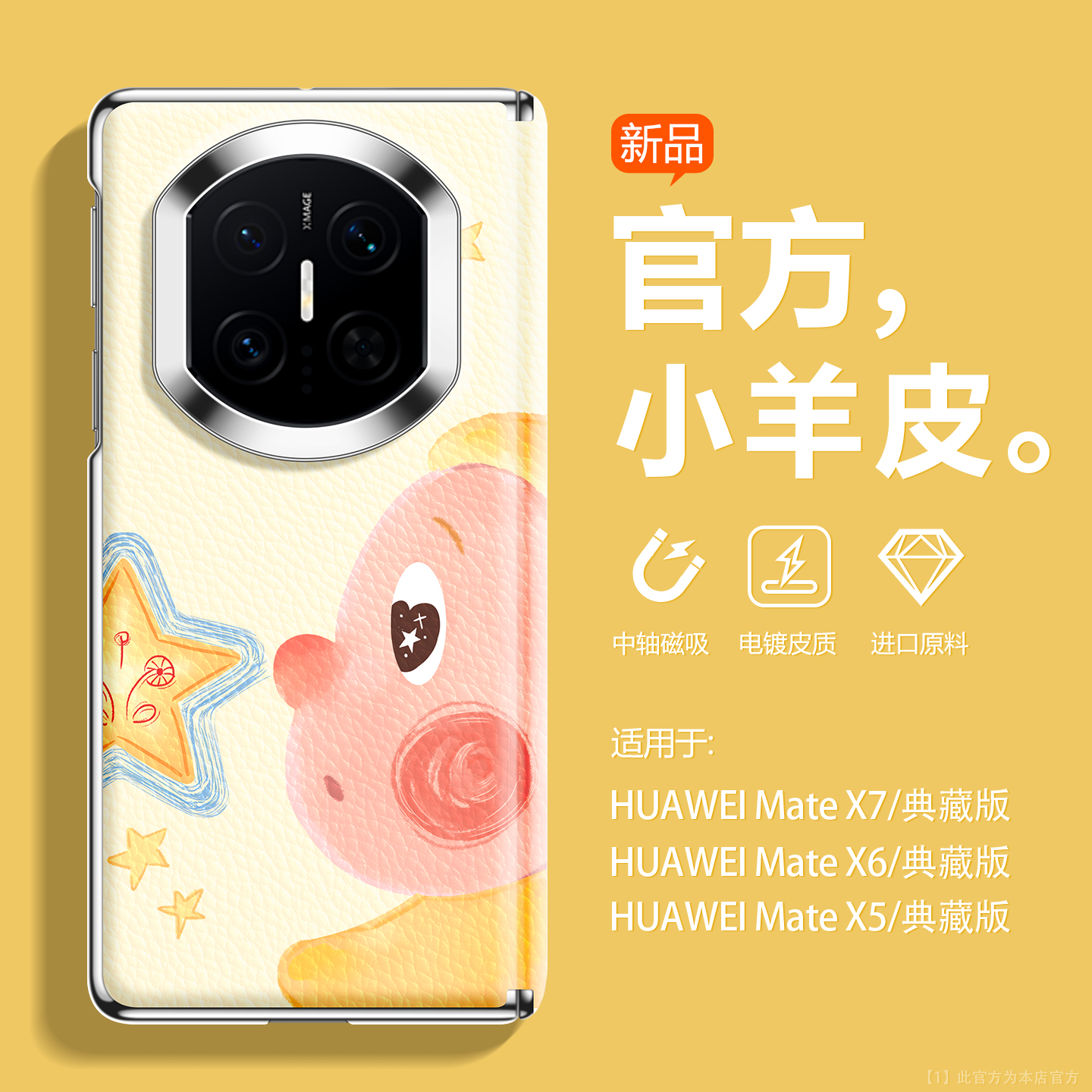 星星公仔适用华为matex7手机壳