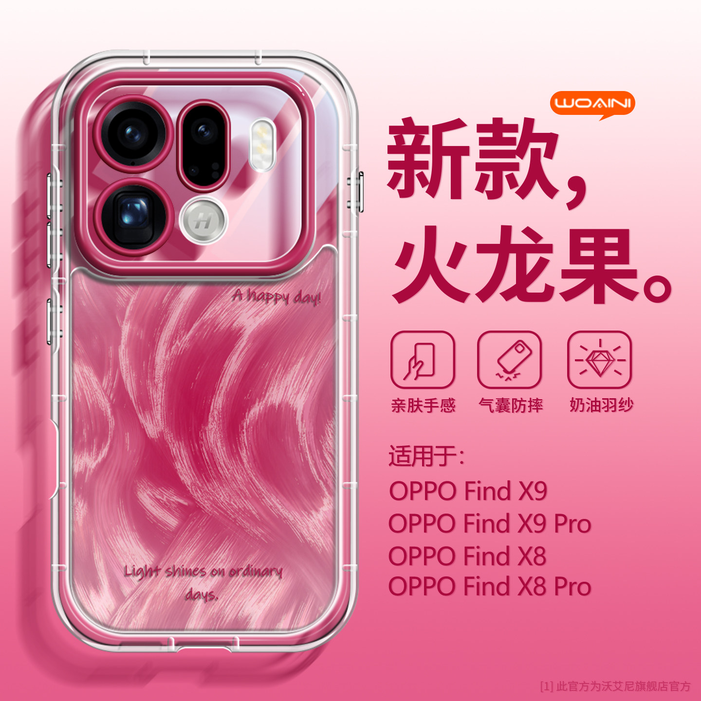 火龙果色渐变适用oppofind手机壳图片