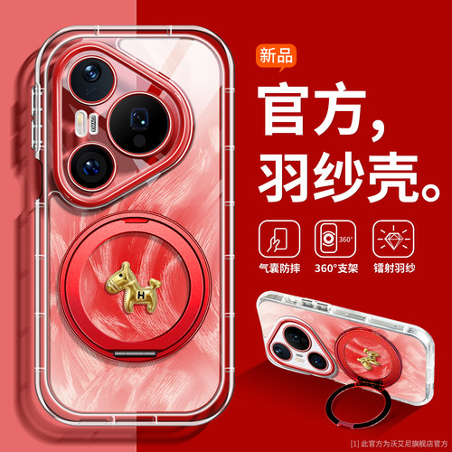立体金马支架适用华为p80手机壳
