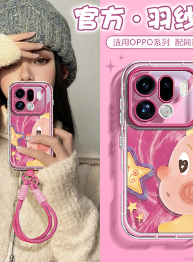 沃艾尼适用oppofindx9pro手机壳带挂绳findx9透明新款x8ultra可爱x8s高级感x8斜跨可背x8pro硅胶x8s+星星公仔